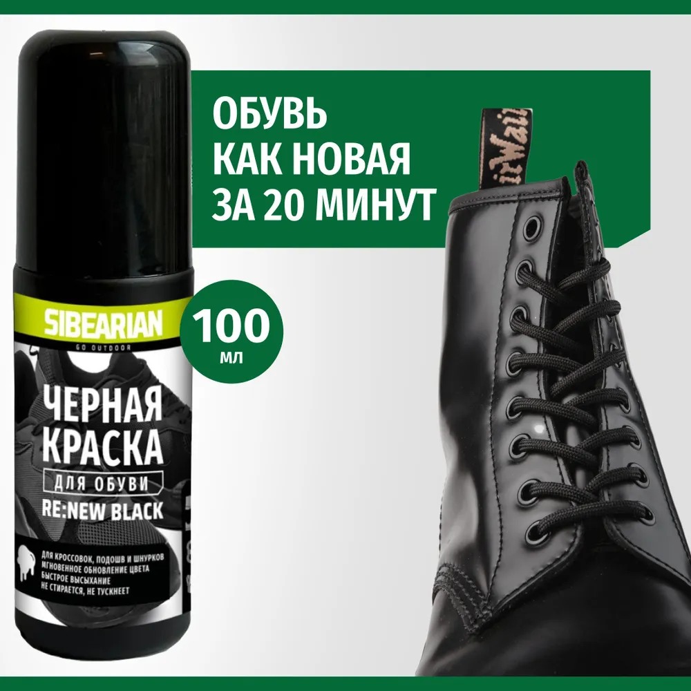 Краска для обуви Sibearian RE:NEW Black